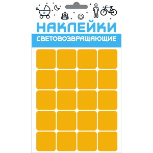 Набор, наклейки светоотражающие / световозвращающие 