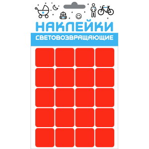 Набор, наклейки светоотражающие / световозвращающие 