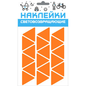 Набор, наклейки светоотражающие / световозвращающие 