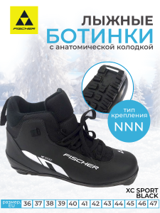 Ботинки NNN Fischer XC Sport Black - это комфортная модель для прогулок на горных лыжах.
Ботинки лыжные имеют подошву средней жесткости и удобную колодку, что обеспечивает удобство и надежность при катании.
Особенности:
Внутренняя пластиковая вставка  в п